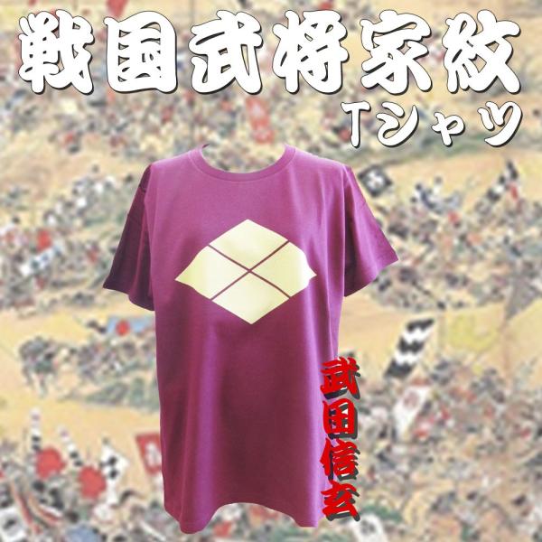 戦国武将武田信玄家紋tシャツ半袖バーガンディー Buyee Buyee 提供一站式最全面最專業現地yahoo Japan拍賣代bid代拍代購服務bot Online