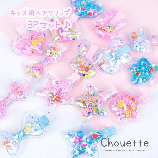 ヘアクリップ ヘアアクセサリー キッズ 子供 ベビー 3個セット ビーズ レディース ポイント消化 h-1037 ヘアクリップ ヘアアクセサリー キッズ 子供 ベビー 3個セット ビーズ レディース ポイント消化 h-1037