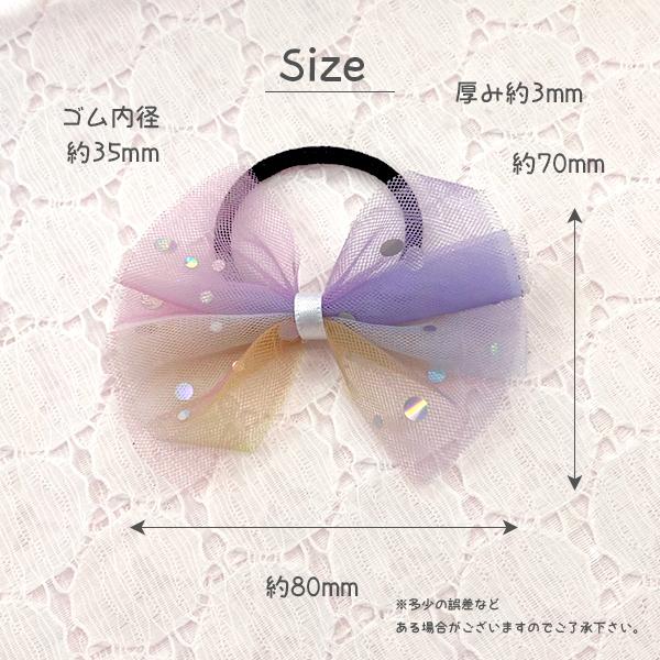 ヘアゴム パステル グラデーション スパンコール リボン キッズ 子供 