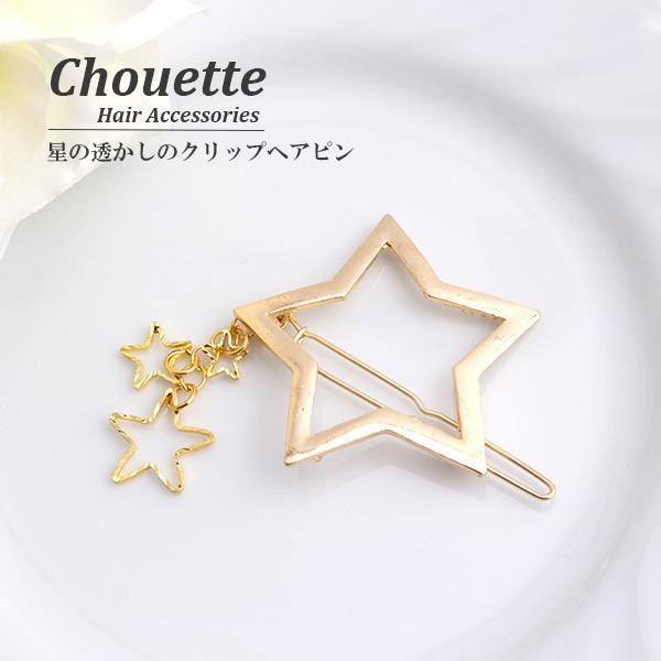 星の透かしとスイングスター ヘアクリップピン シンプル 女性
