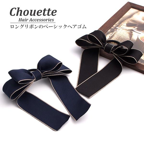 ロングリボンベーシックヘアゴム幅40mm ヘアアクセサリー 女性 大人 レディース ポイント消化 H 2 H 2 手芸材料ヘアアクセのchouette 通販 Yahoo ショッピング