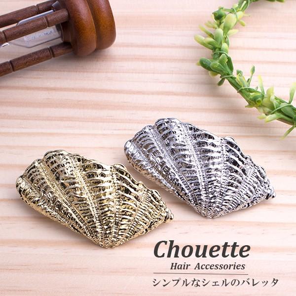 限定数クールでスタイリッシュなシェルのバレッタ ヘアアクセサリー 