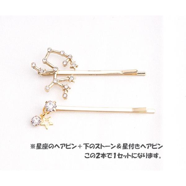 12星座キラキラストーンのヘアピン h-500 : 手芸材料ヘアアクセの