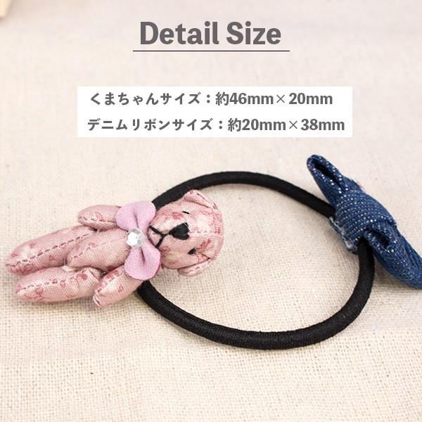 くまちゃんとデニムリボンのヘアゴム 無地 柄あり ヘアアクセサリー