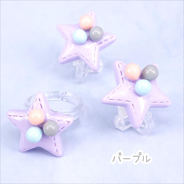 キッズ用 カラフル星型の指輪&イヤリングセット ヘアアクセ 子供