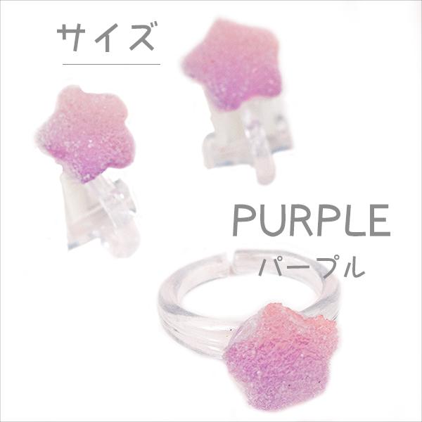 星型 イヤリング 指輪 セット アクセサリー キッズ ベビー 可愛い