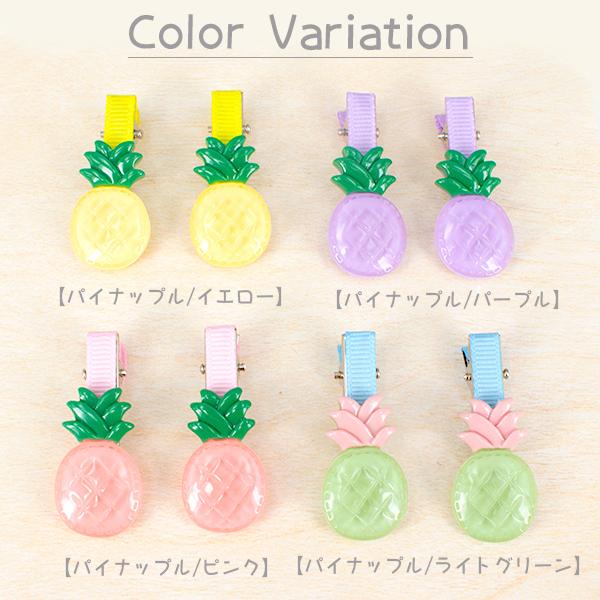 フルーツ ヘアクリップ イチゴ パイナップル チェリー 2P 子供 キッズ
