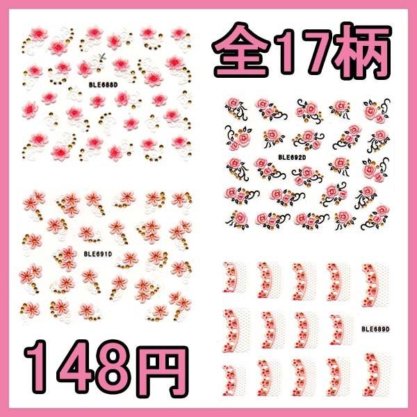 在庫処分 ネイル 貼るだけ簡単ネイル ぷくっとかわいい3dネイルシール 花柄 全17柄 シールタイプ Na 3 Na 3 手芸材料ヘアアクセのchouette 通販 Yahoo ショッピング