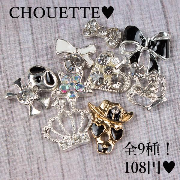 ハンドメイド材料 ネイルアート ネイルジュエリー デコパーツ 全9種 na