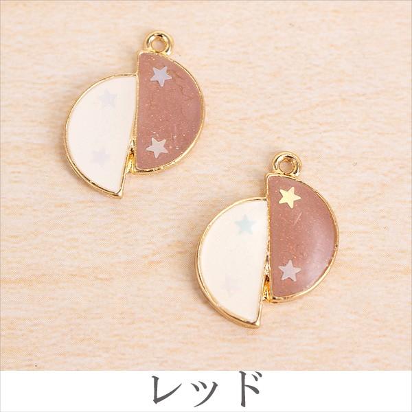 在庫処分 半月レジンチャーム 2個 ハンドメイド 手芸材料 パーツ 素材
