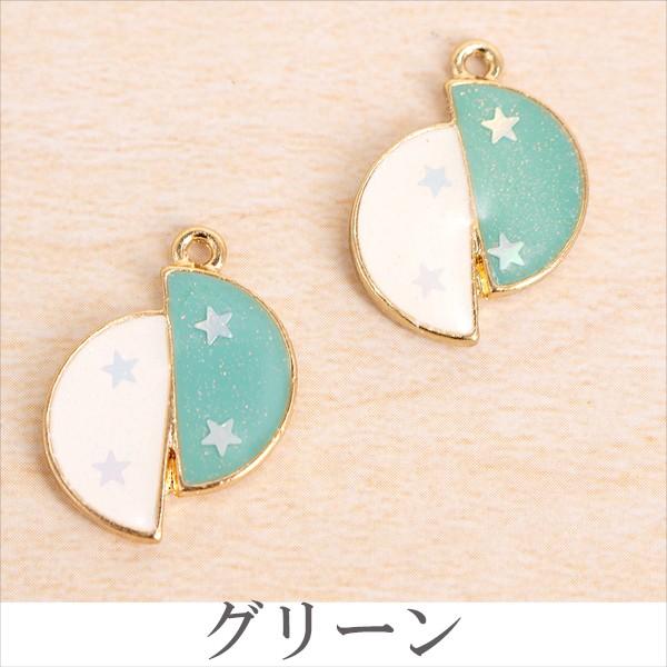 在庫処分 半月レジンチャーム 2個 ハンドメイド 手芸材料 パーツ 素材 