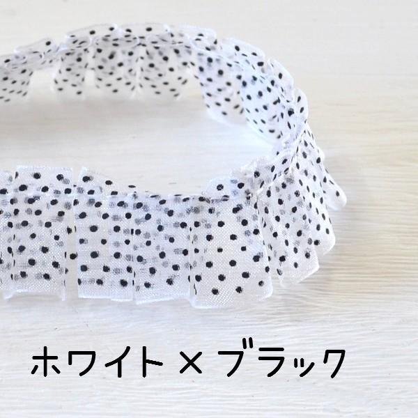 ハンドメイド材料 ドット柄オーガンジー フリルブレード 2M 25mm幅 
