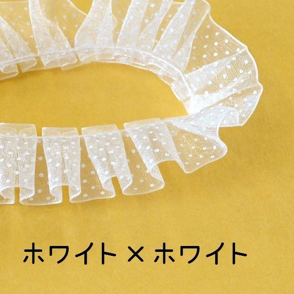 ハンドメイド材料 ドット柄オーガンジー フリルブレード 2M 25mm幅