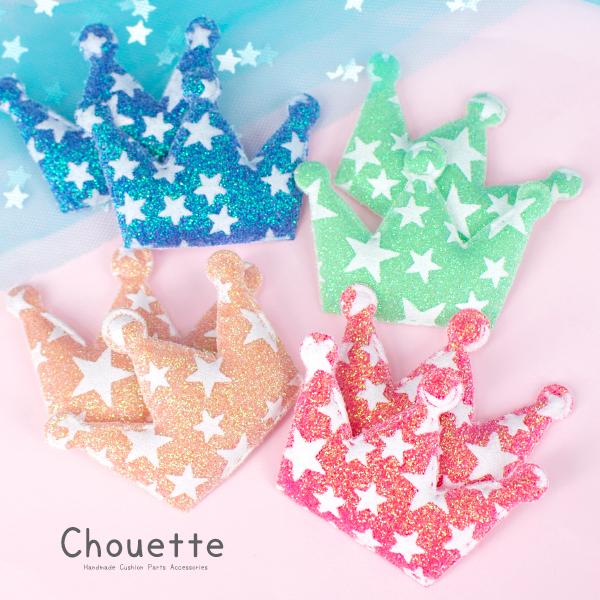 クッションパーツ デコパーツ 子供 キッズ 王冠 2個 ハンドメイド パーツ ヘアアクセサリー 可愛い ポイント消化 Pt 1360b Pt 1360b 手芸材料ヘアアクセのchouette 通販 Yahoo ショッピング