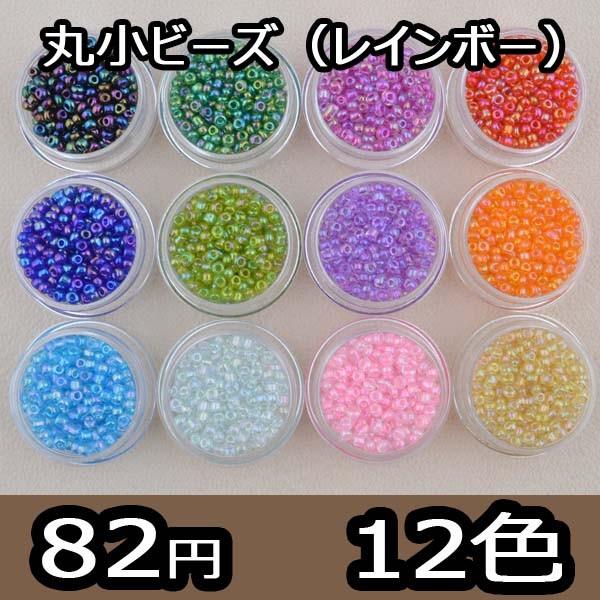 ハンドメイド材料 ネイルアート 丸小ビーズ レインボー 全12色 Pt 7 Pt 7a 手芸材料ヘアアクセのchouette 通販 Yahoo ショッピング