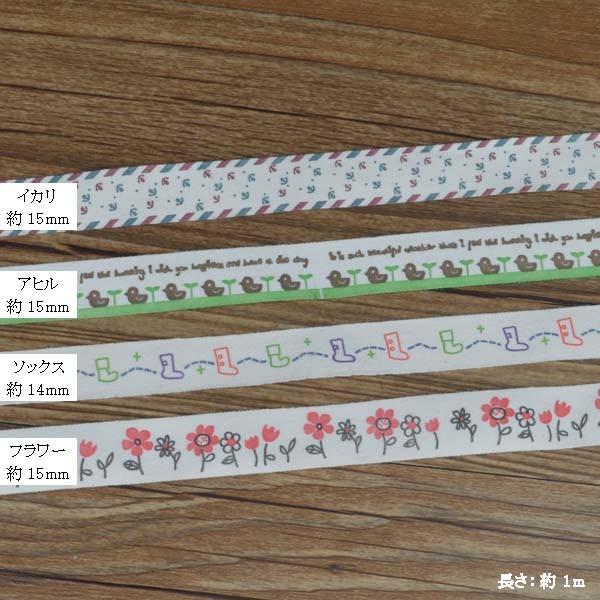 コットンタグテープ イカリ フラワー等8種 1mカット済み ハンドメイド材料 Pt 3 B Pt 3 手芸材料ヘアアクセのchouette 通販 Yahoo ショッピング