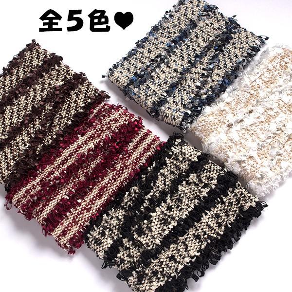 カットリボン ツイードフリンジリボン ハンドメイド 手芸材料 1m  