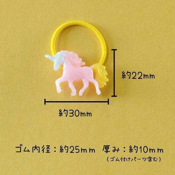 キッズ用 ラメ入りゆめいろユニコーンのヘアゴム 3個 ヘアアクセサリー  
