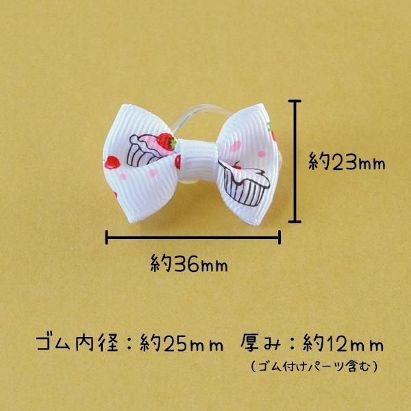 キッズ用 カップケーキ柄グログランリボンの絡まないゴム 4個 ヘア