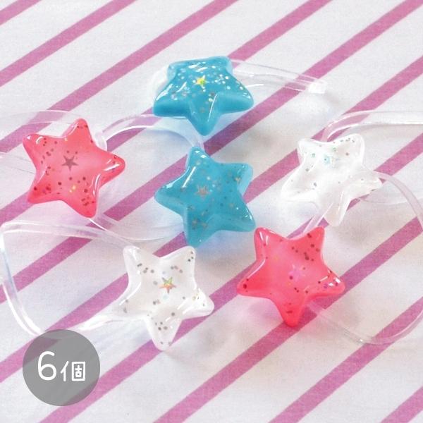 キッズ用 ラメと星のスパングルがキラキラ！絡まないゴム 6個 ヘア
