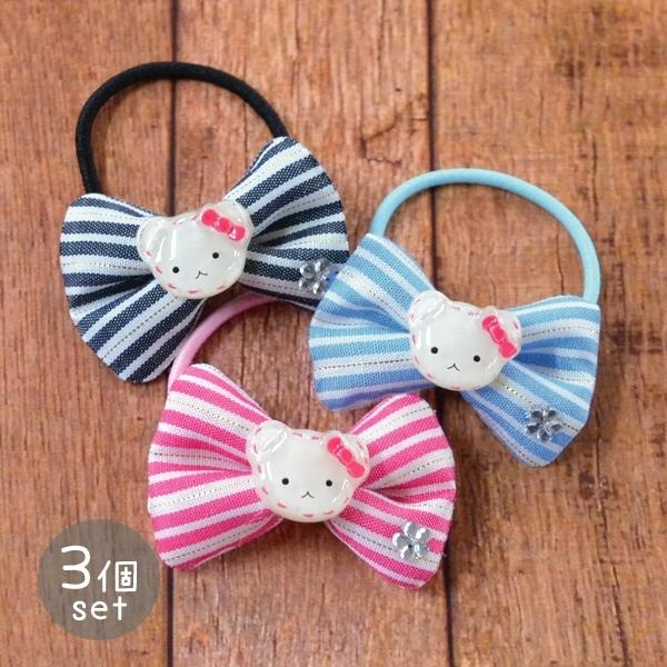 キッズ用 くまちゃんストライプクッションのヘアゴム 3個セット ヘア  
