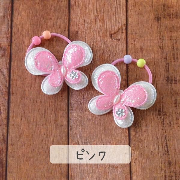 キッズ用 シャイニーなちょうちょのヘアゴム 2個 ヘアアクセサリー 