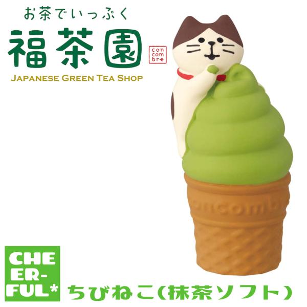 デコレ　コンコンブル　福茶園１０点 送料無料　3個割5%OFF 楽天市場】コンコンブル お茶でいっぷく福茶園 日本茶猫だるま