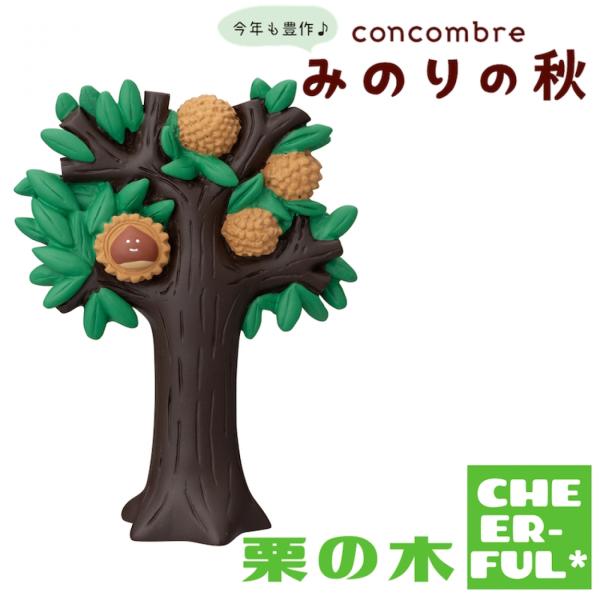 レア!!concombre コンコンブル この木なんの木やしの木 デコレ（DECOLE）コンコンブル この木なんの木やしの木