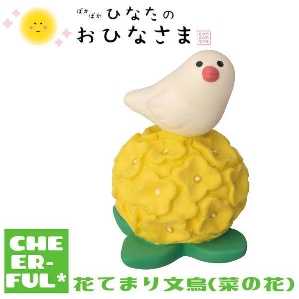 ＊手毬のような春のお花でひとやすみ、文鳥さんも春を祝福しています。＊うららかな日差しに誘われて、おひなさまたちはお外へお散歩に。野に咲くお花、小鳥のさえずり…なんて気持ちいいのでしょう！今年は野原でひなまつり、となりました。＊可愛くて小さな...