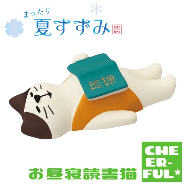 ＊読書をしながらうとうとお昼寝…至福すぎる夏の午後。＊すいか、かき氷、若鮎、水ようかん、冷やし中華…夏はおいしいお楽しみがたくさんありますね。青々とした竹林と雪女猫さんも暑い暑い日本の夏を冷やしてくれます。今年の夏は夏すずみ隊と一緒に爽やか...