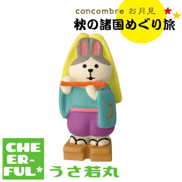 ＊ぴょーんと月までひとっ飛びなり〜！京の五条の橋の上、猫弁慶とうさ若丸、運命の出会い。＊かの有名な旅の御一行三人組が、お月見を兼ねて秋の旅に。重陽の節句、十五夜、十三夜、紅葉…美しい日本の秋と、おいしい甘味をめぐります。＊可愛くて小さなポリ...