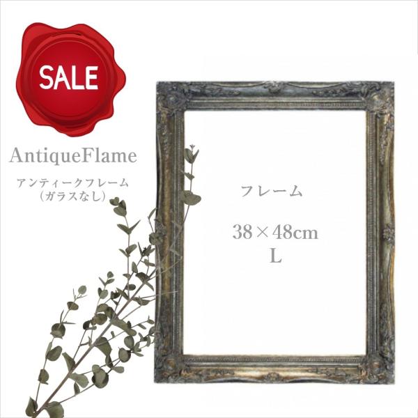 額縁アンティーク」の人気商品一覧 | 安い商品を通販サイトから探す