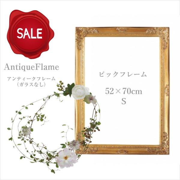 アンティーク風 雑貨 額縁 アンティーク フレーム ビッグs ゴールド 巾52 奥行4 高さ70cm Buyee Buyee Japanese Proxy Service Buy From Japan Bot Online