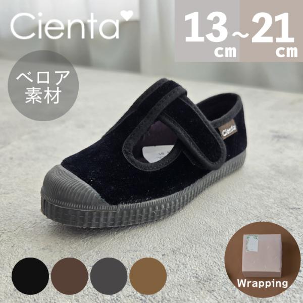 Tストラップ ベロア 13cm-21cm | cienta シエンタ【日本正規品】| ストラップ フォーマルシューズ キッズ ベビー キッズ 赤ちゃん