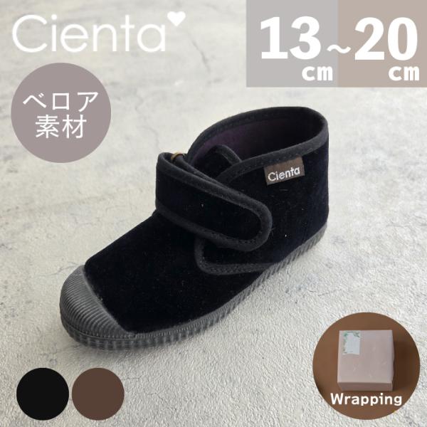 ショートブーツ シューズ 13cm-20cm | cienta シエンタ【日本正規品】| シエンタ 靴 シューズ ショートブーツ ベビー キッズ ベロア ストラップ 日本正規品
