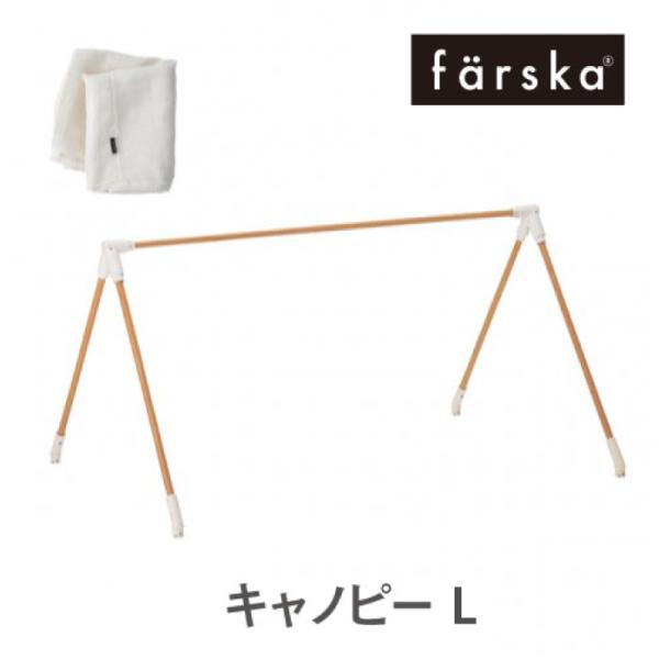 farska ( ファルスカ )のクリエイティブコットLONG専用オプション日差しやエアコンの風などから赤ちゃんを優しく守ります。 夏はモスキートネットとしても活躍! ベビーベッド/キッズベンチ/プレイペン としてご利用いただく際、専用キャ...