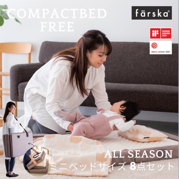 新生児から大人まで使える"新"コンパクトベッド。赤ちゃんが気持ちよく眠れるように、高品質の生地を選びました。洗うごとにふんわりする柔らか3重コットンガーゼを利用したお布団カバー、 吸湿、吸汗性に優れた綿パイルを使用した敷きパッド、 撥水加工...