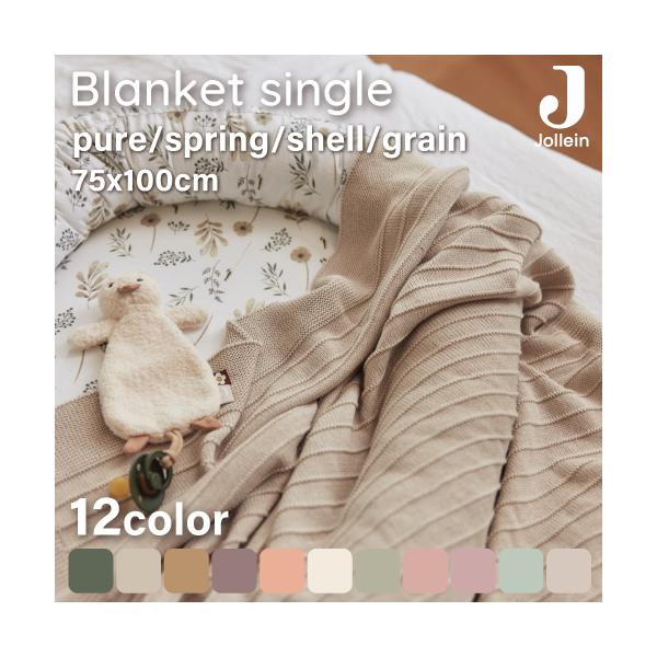 ベビーブランケット | Jollein ヨレイン ニットブランケット Premium 75cm×100cm | ブランケット 北欧 秋冬 出産祝い 防寒 冬生まれ あったか 寒さ対策