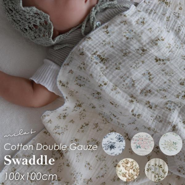 コットン100％のダブルガーゼを使用したmela-Bのプレミアムガーゼスワドル。おくるみとしてだけでなく、肌掛けや授乳ケープ代わりにもなって1枚で何役もこなす優れもの。mela-Bの世界観がたっぷり詰まったヴィンテージ感のあるFlower柄...