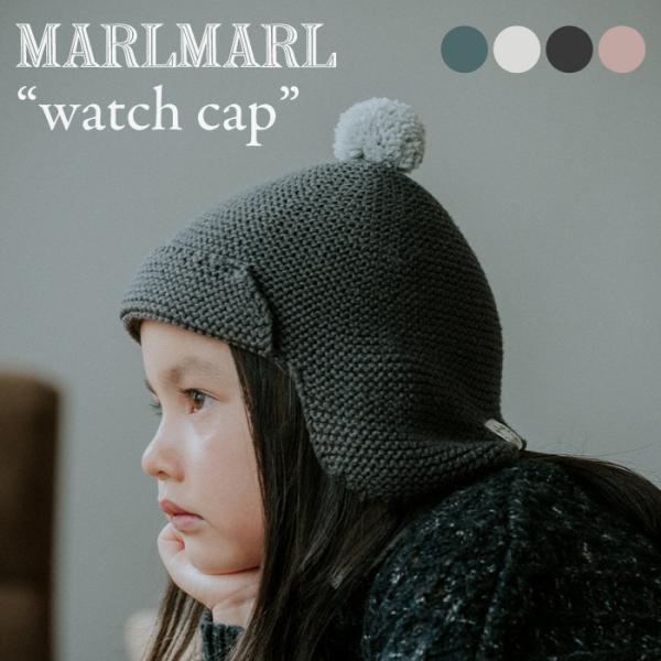 ニット帽 | MARLMARL マールマール watch cap ワッチキャップ | 帽子 ポンポン 耳あて 防寒 ベビー キッズ 防寒 出産祝い 男の子 女の子 旅行 2歳 3歳 4歳 5歳