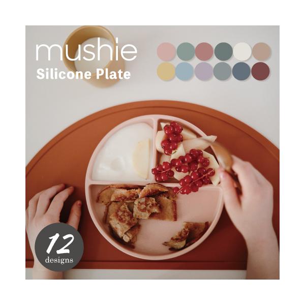 ベビー食器 | Mushie ムシエ BPAフリー シリコンプレート 吸盤付き| 仕切り付き 離乳食 ベビープレート くすみカラー 食洗機可 電子レンジ可 出産祝い