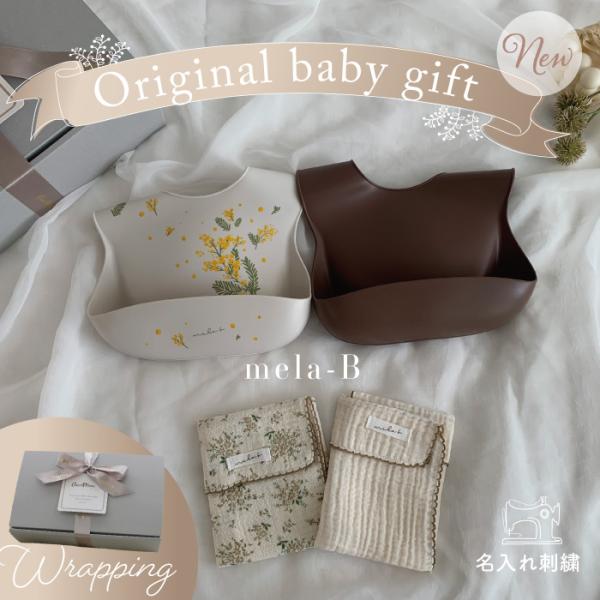 〜Classic &amp; Sweet〜大人っぽいのにしっかり甘い、大人顔負けのスタイリッシュなデザインのベビーアイテムを展開するメラビーから、ちょっとした気持ちを伝えたたい時にちょうど良いギフトパッケージが登場です。ミモザとおすましネコ...