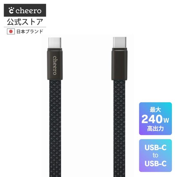 cheero USB-C to C Ultra Slim Cable 240W 100cm Power Delivery EPR対応 E-Markerチップ搭載 フラット形状 急速充電 USB-Cケーブル  データ転送対応 CHE-281-BK