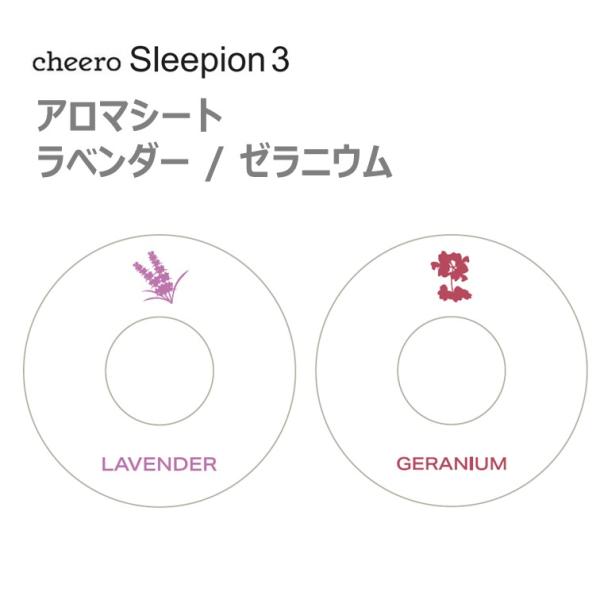 アロマシート【10枚セット】ラベンダー ゼラニウム Sleepion3 スリーピオン 用 リラックス リフレッシュ 睡眠 香り フレグランス CHE-614
