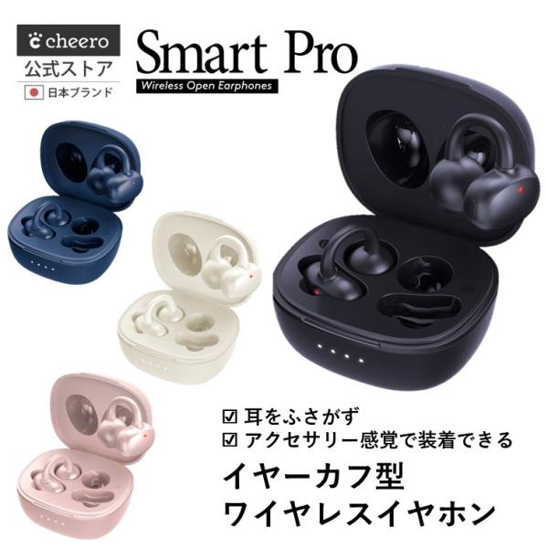 [Release date: November 5, 2025]＊＊＊商品仕様＊＊＊【製品名】cheero Wireless Open Earphones Smart Pro【型番】 CHE-647【カラー】 ブラック、ネイビーブルー、ピン...