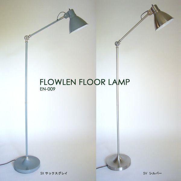 トゥルク フロアランプ S (TURKU FLOOR LAMP S) EN-009 ハモサ