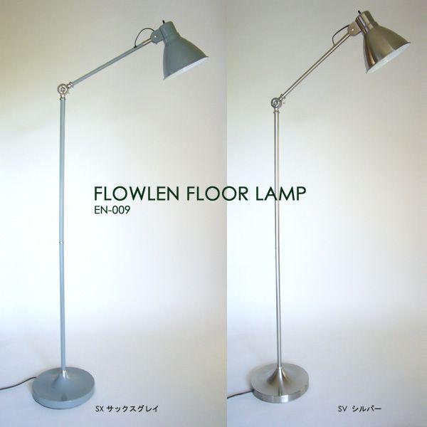 トゥルク フロアランプ S (TURKU FLOOR LAMP S) EN-009 ハモサ湘南