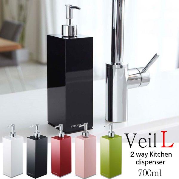 訳あり ツーウェイキッチンディスペンサー ヴェールl Veil 2way Kitchen Dispenser 700ml バスグッズ 山崎実業 Ymz 2kdvl チアーズ 通販 Yahoo ショッピング