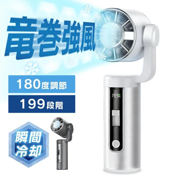 ハンディファン 冷却プレート 7000mAh 199段階 携帯扇風機 ハンディクーラー 強風 冷却モード 扇風機 ハンディ扇風機 手持ち扇風機 usb充電式 ネッククーラー