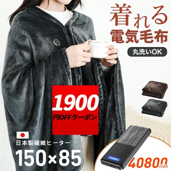 商品名 電気ひざ掛けサイズ 本体：150×85cm帽子：40×23cm商品重量 約0.83kg素材 フランネル温度調節 3段階低温40〜45℃/中温50〜55℃/高温60〜65℃加熱素材 日本製ヒーター*9枚パッケージ内容 本体*1日本語取...